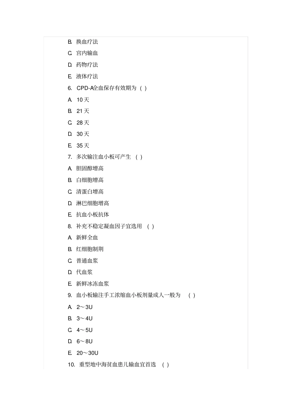 输血科入科考试试题_第2页