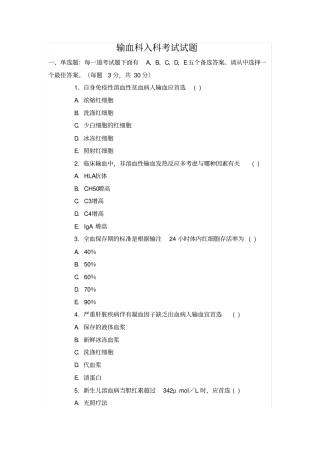输血科入科考试试题