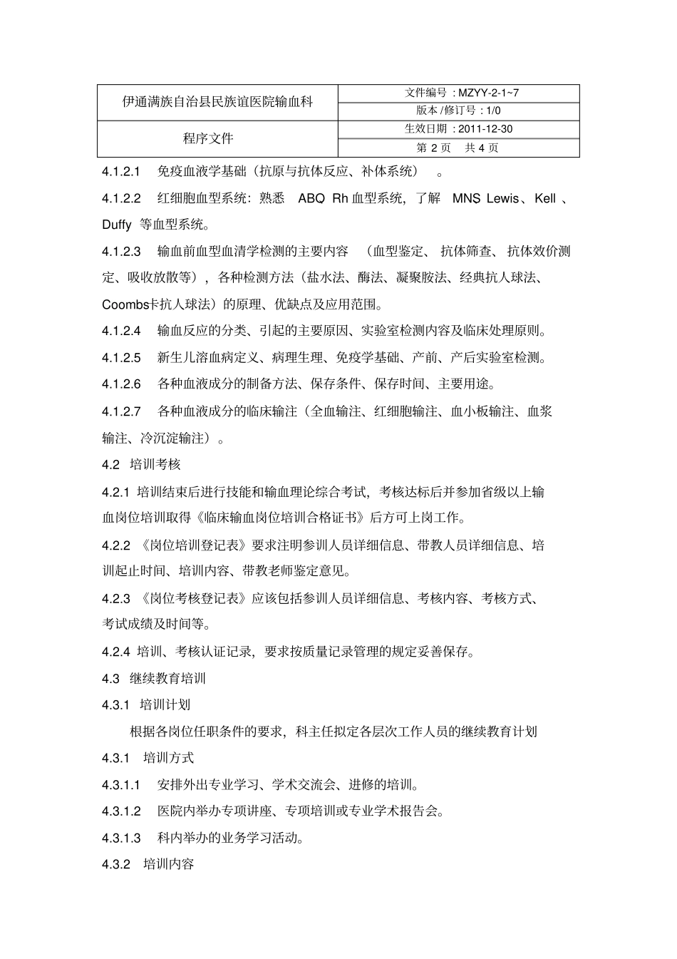 输血科岗前培训及考核管理程序：总结计划汇报设计可编辑_第2页