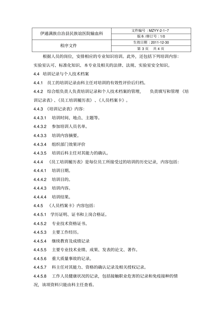 输血科岗前培训及考核管理程序：总结计划汇报设计可编辑_第3页