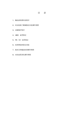 输血科操作规程