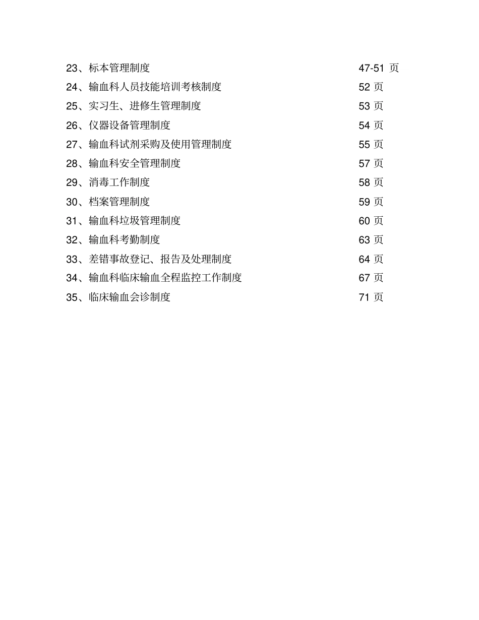 输血科管理制度汇编_第2页