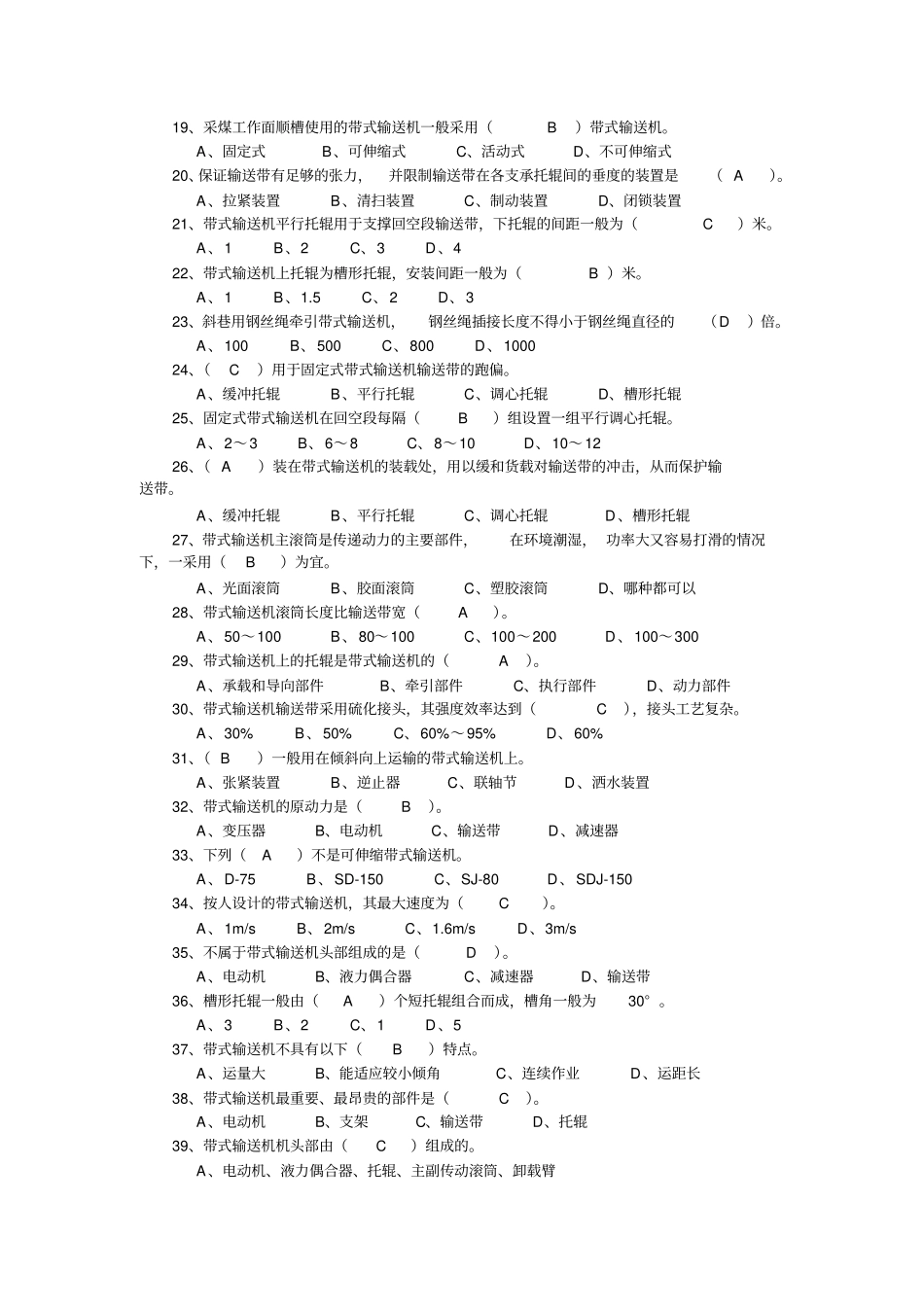 输送机操作工资料_第2页