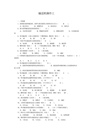 输送机操作工资料