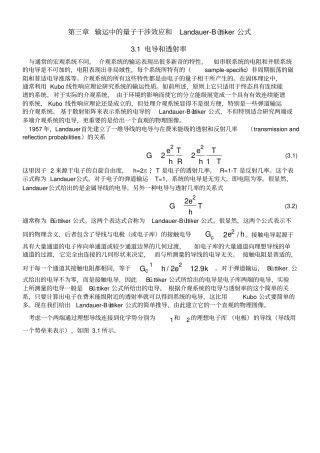 输运中的量子干涉效应和Landauer-Büttiker公式