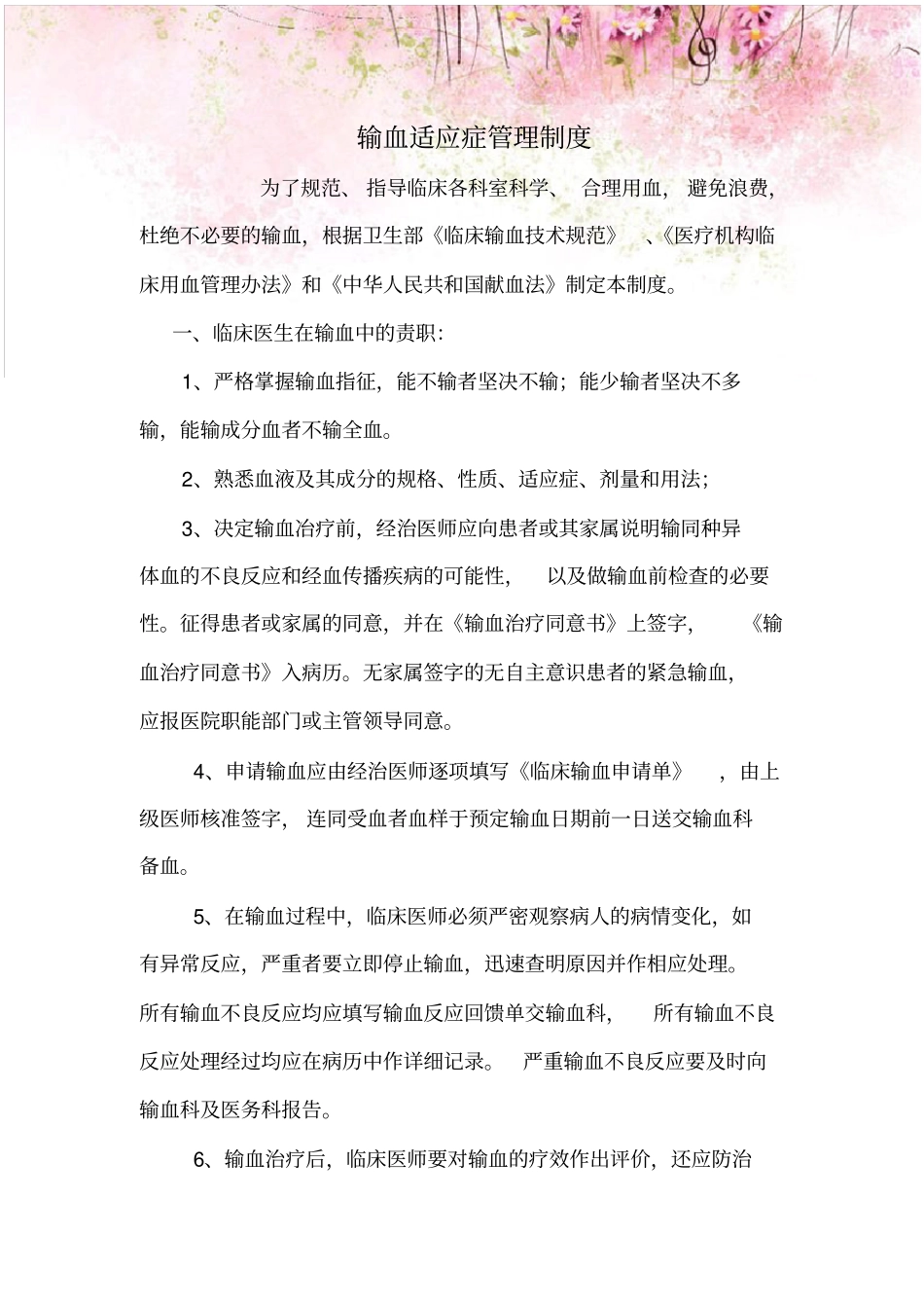 输血适应症管理制度_第1页