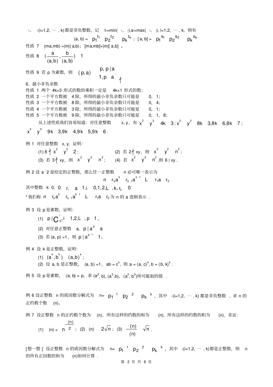 辗转相除法与裴蜀定理_第2页