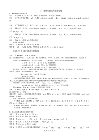 辗转相除法与裴蜀定理