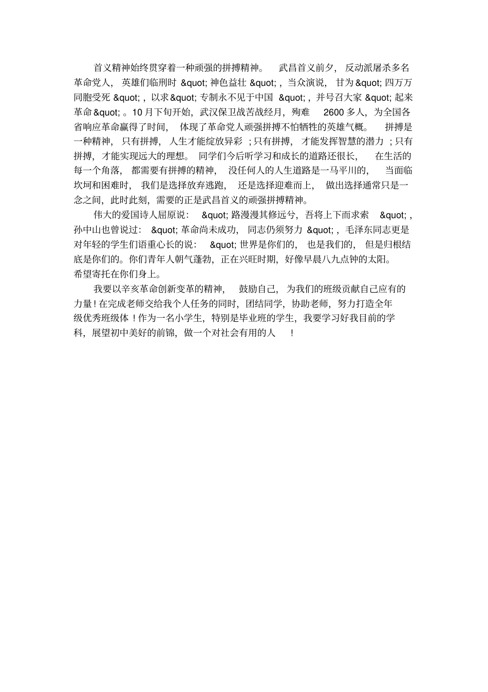 辛亥革命一百周年议论文_第2页