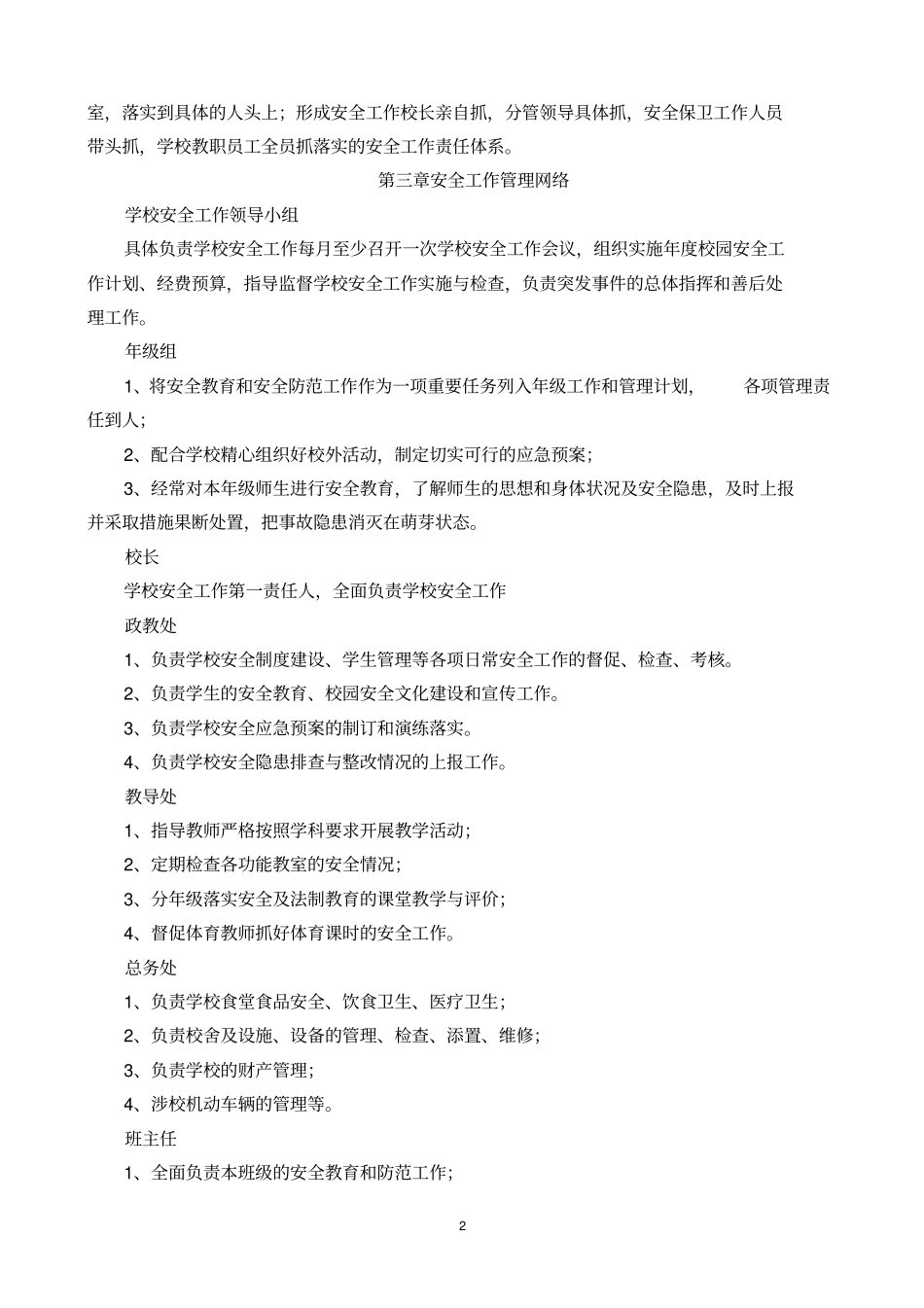 辛兴初中学生安全管理规范实施细则_第2页