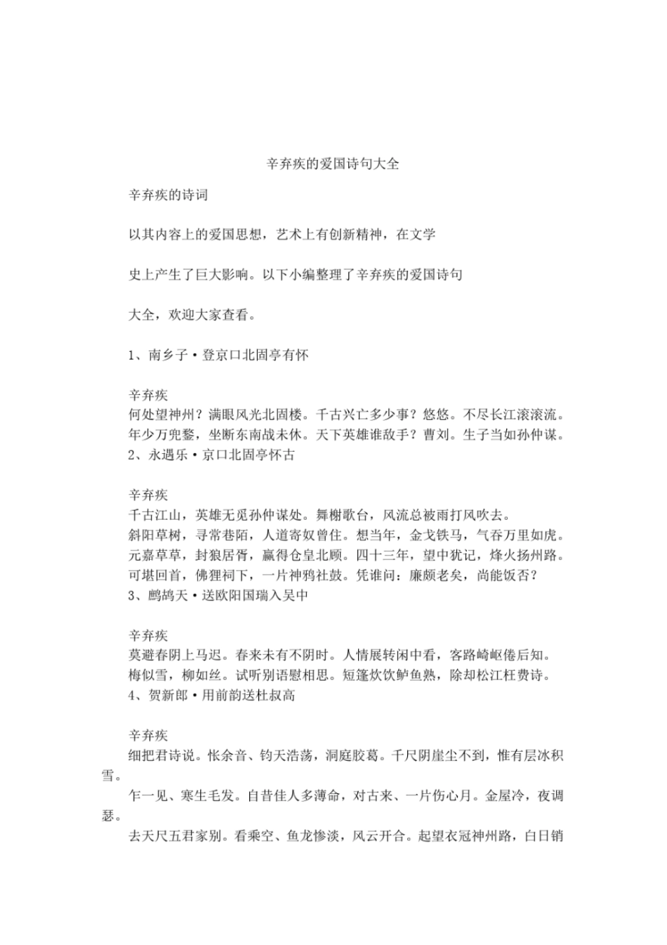 辛弃疾的爱国诗句大全_第1页
