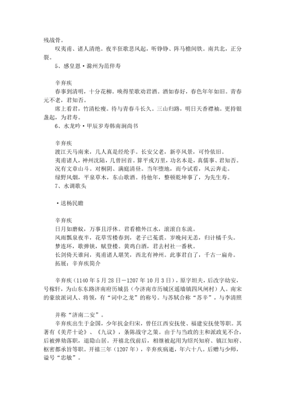辛弃疾的爱国诗句大全_第2页
