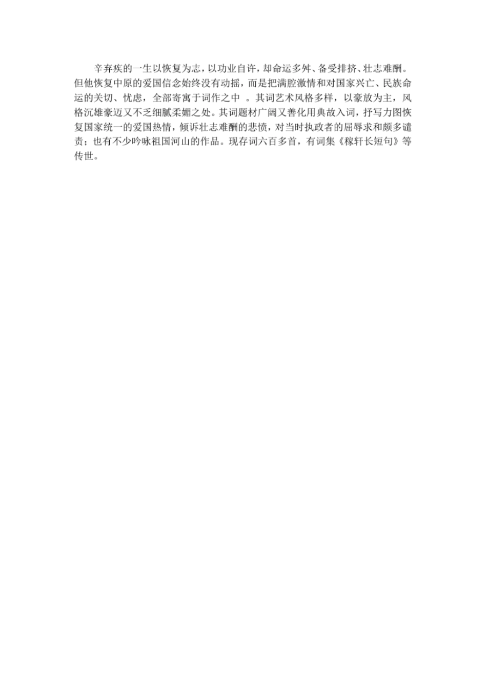 辛弃疾的爱国诗句大全_第3页