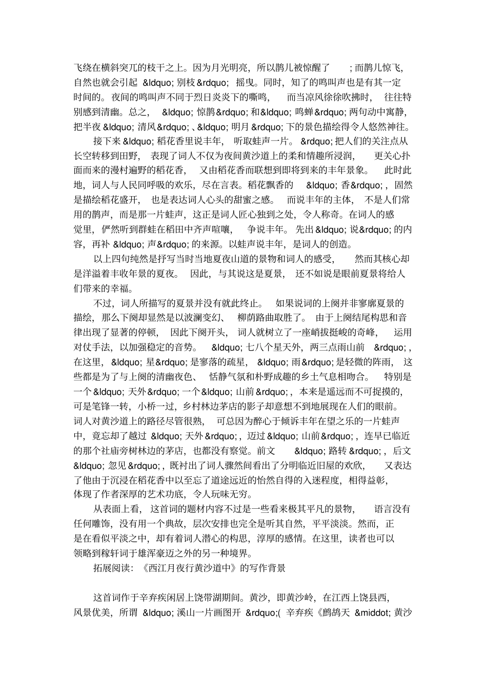 辛弃疾西江月夜行黄沙道中赏析_第2页