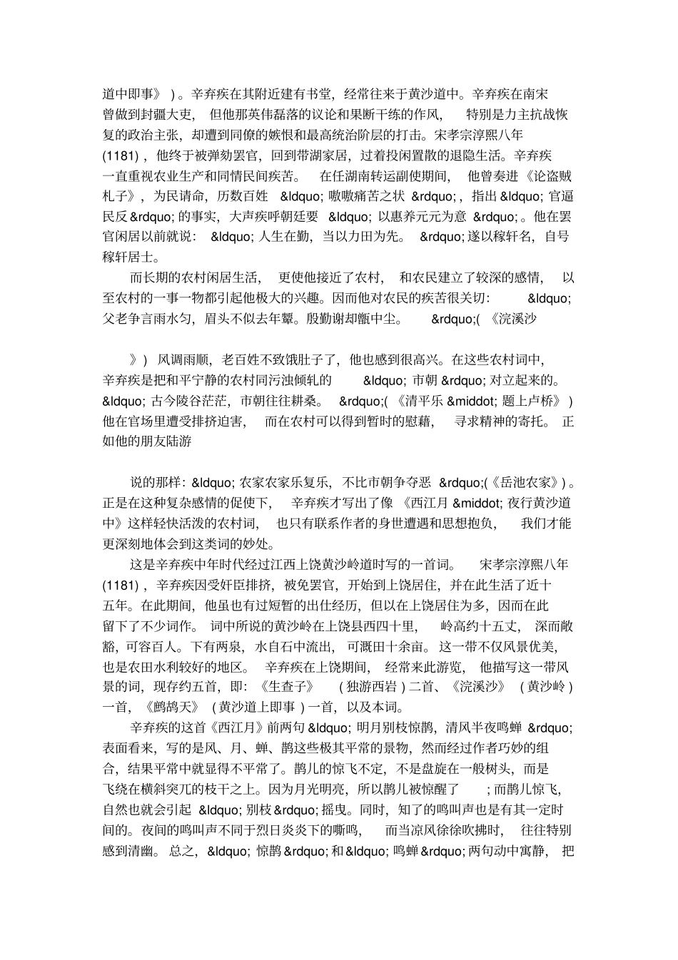 辛弃疾西江月夜行黄沙道中赏析_第3页