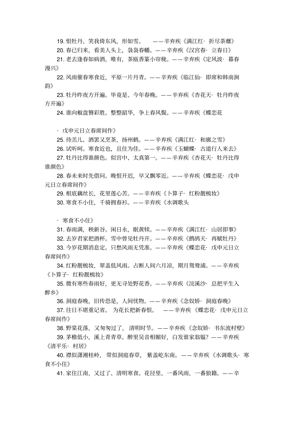 辛弃疾的诗句大全_第2页