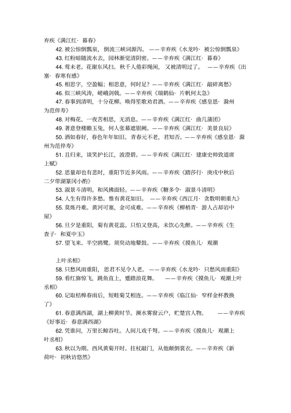 辛弃疾的诗句大全_第3页