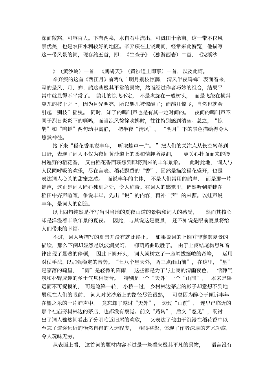 辛弃疾的词西江月_第2页