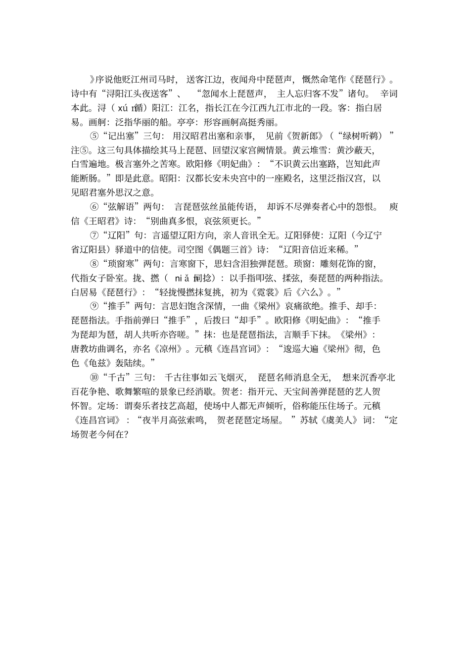 辛弃疾贺新郎_赋琵琶古诗赏析_第2页