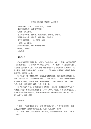 辛弃疾贺新郎_赋琵琶古诗赏析