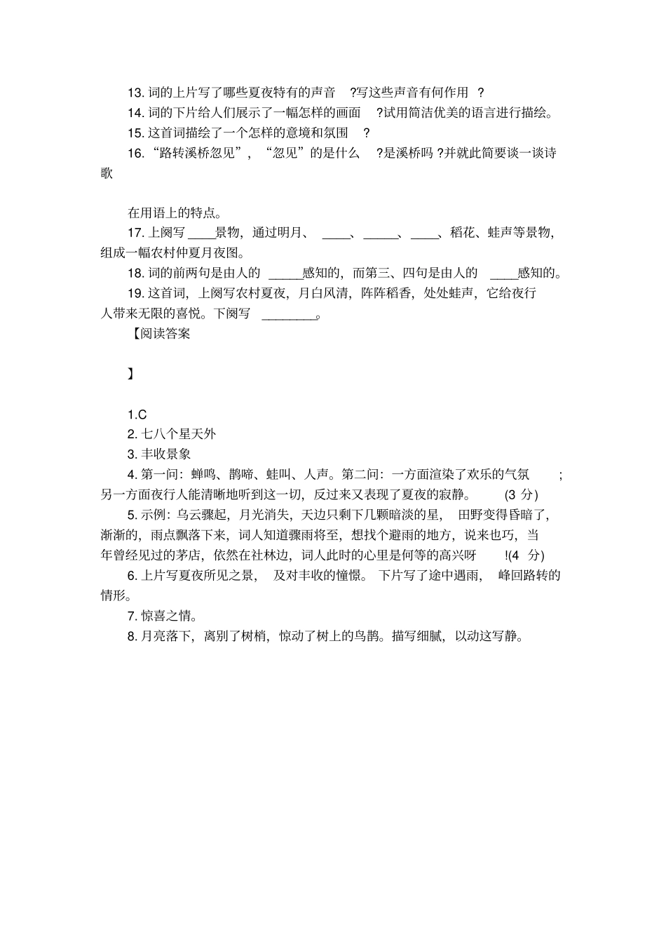 辛弃疾西江月的阅读训练及答案_第2页