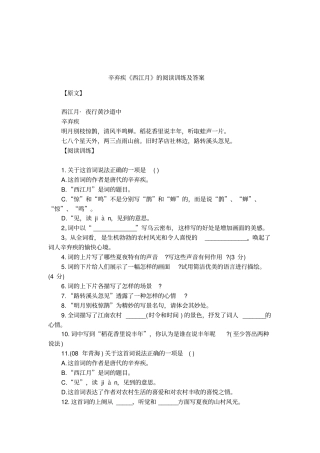 辛弃疾西江月的阅读训练及答案