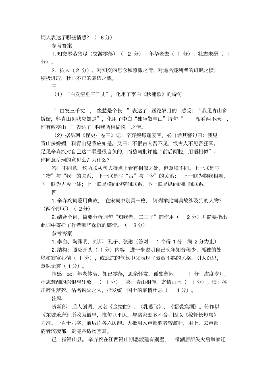 辛弃疾贺新郎_甚矣吾衰矣阅读答案及翻译赏析_第2页