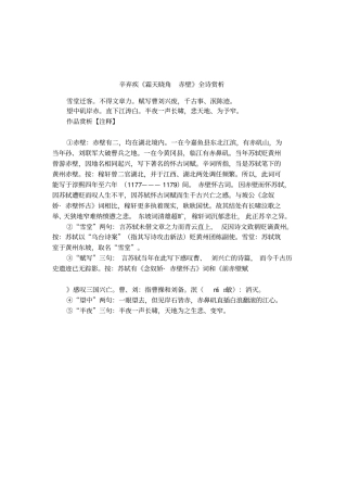 辛弃疾霜天晓角赤壁全诗赏析
