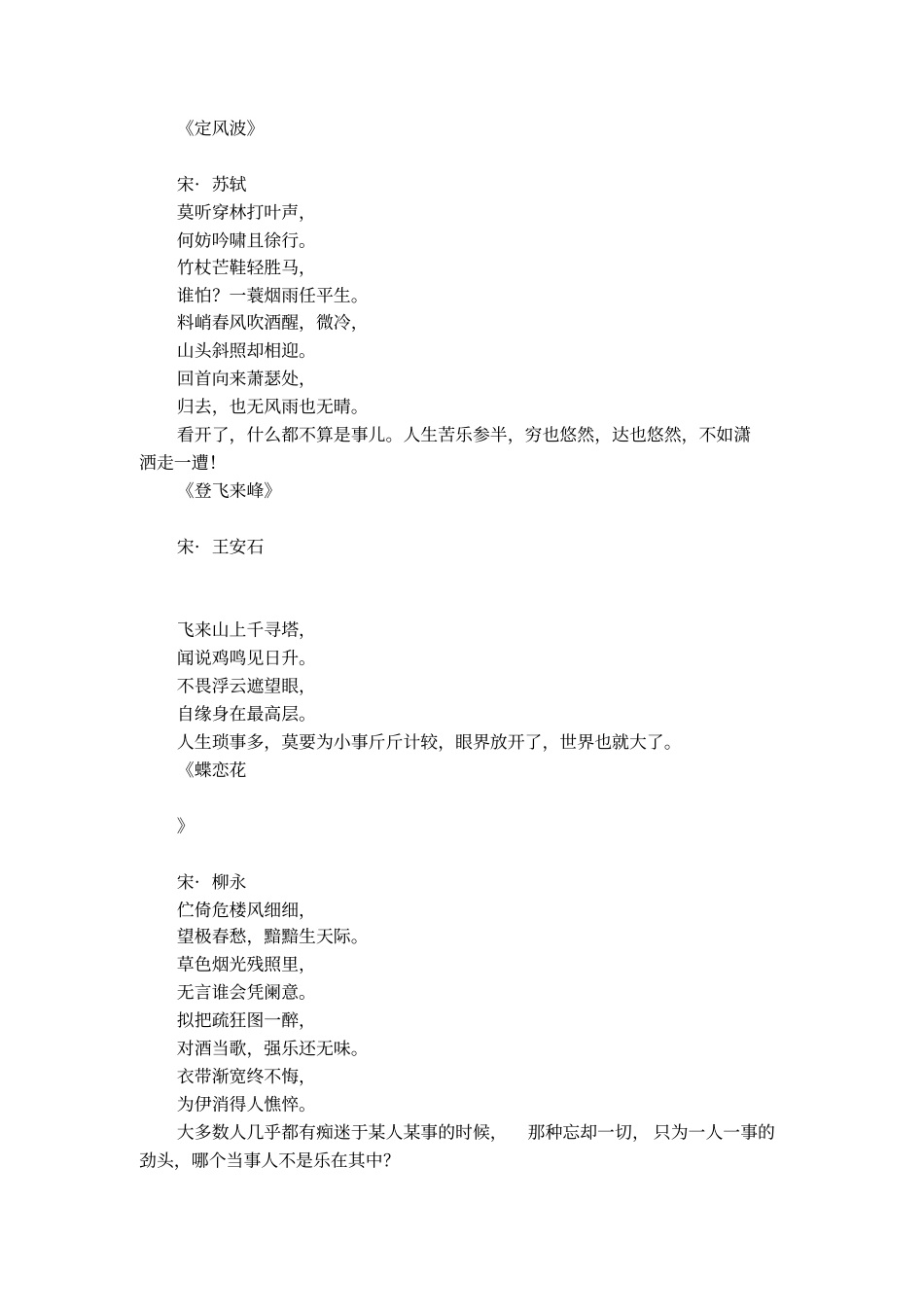辞旧迎新的诗词_第2页