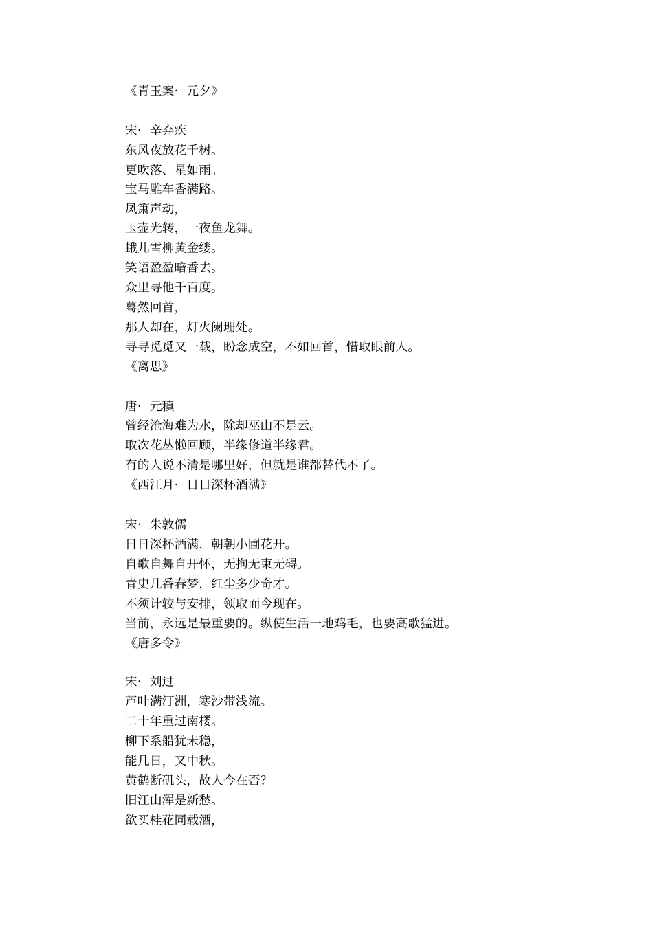 辞旧迎新的诗词_第3页