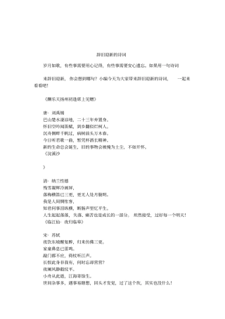 辞旧迎新的诗词