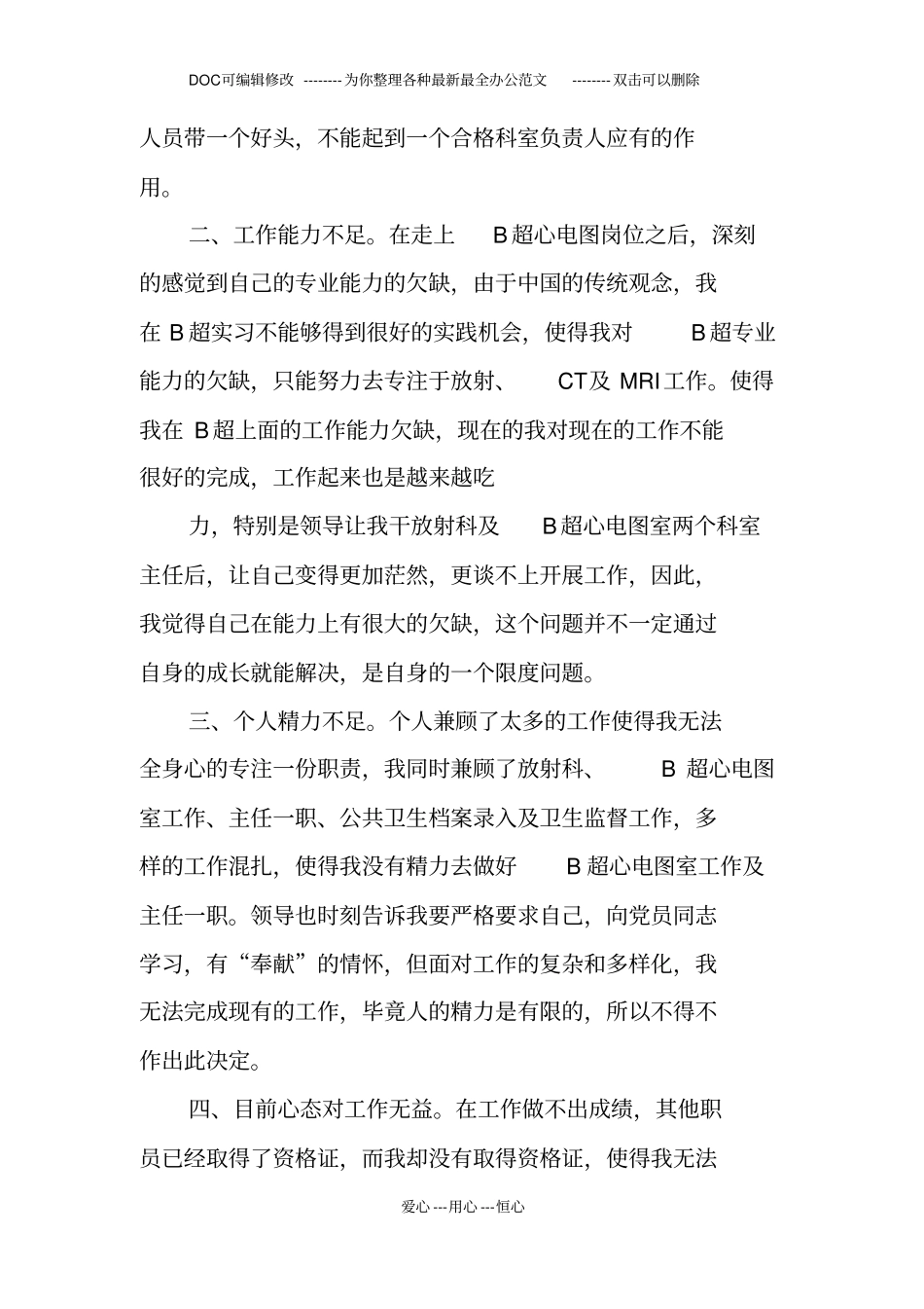 辞去学校职务的申请书_第2页