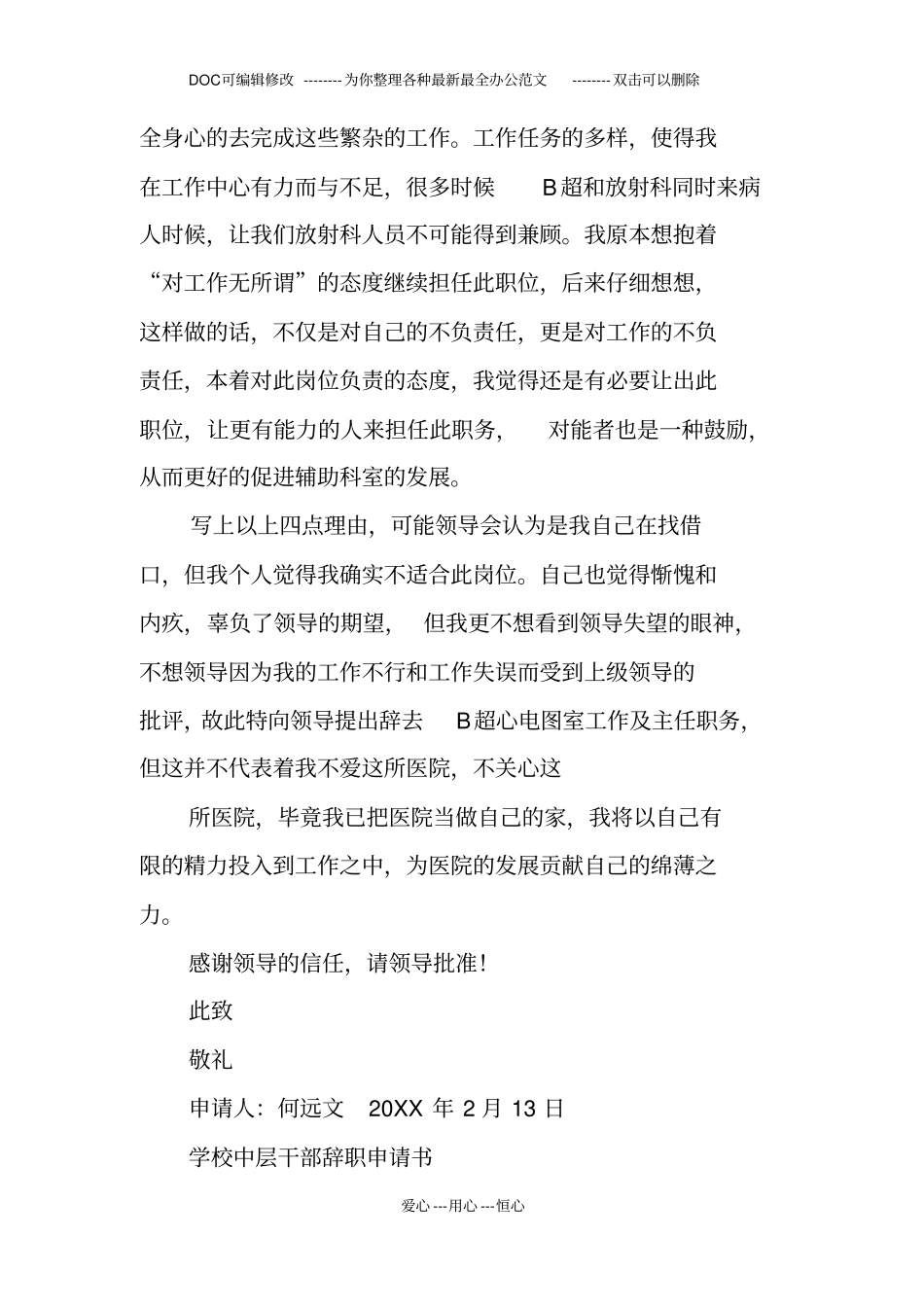 辞去学校职务的申请书_第3页
