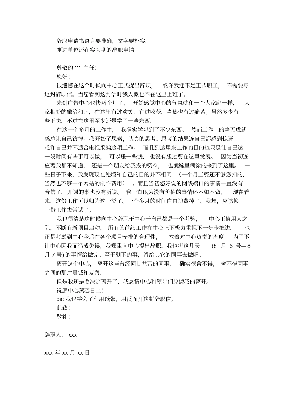 辞职申请的写作格式和注意事项以及范文_第2页