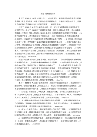 辞退不满情况说明