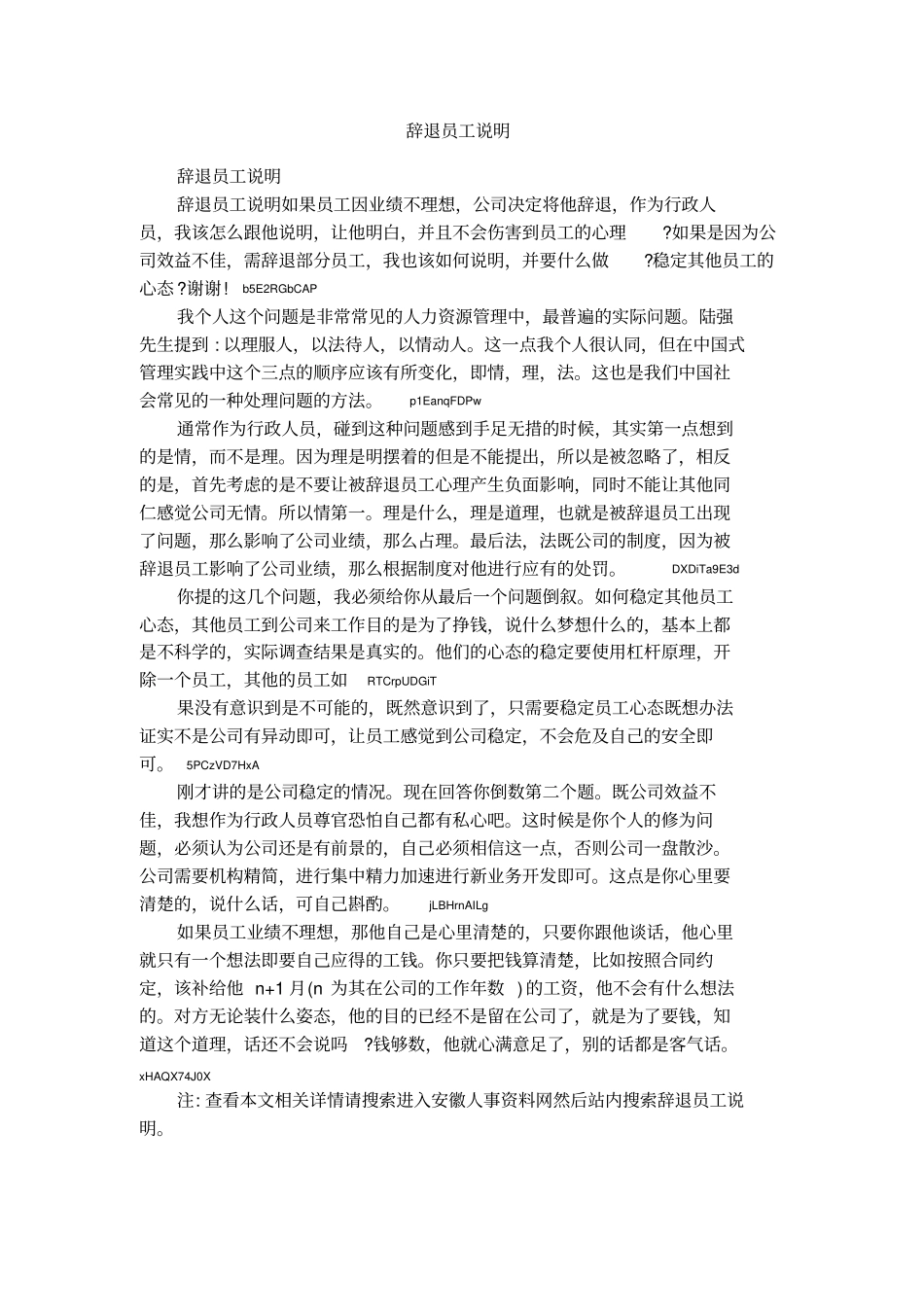 辞退员工说明1_第1页