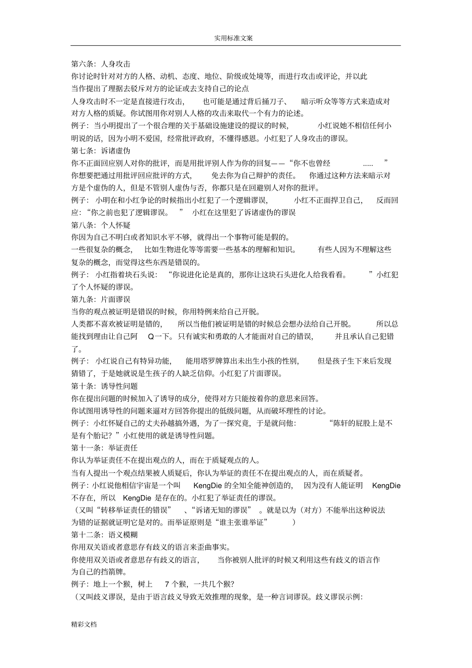 辩论24种逻辑谬误1_第3页