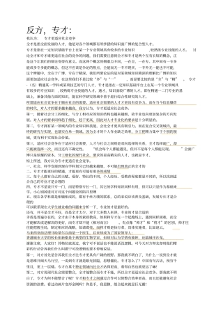 辩论全才比专才更重要