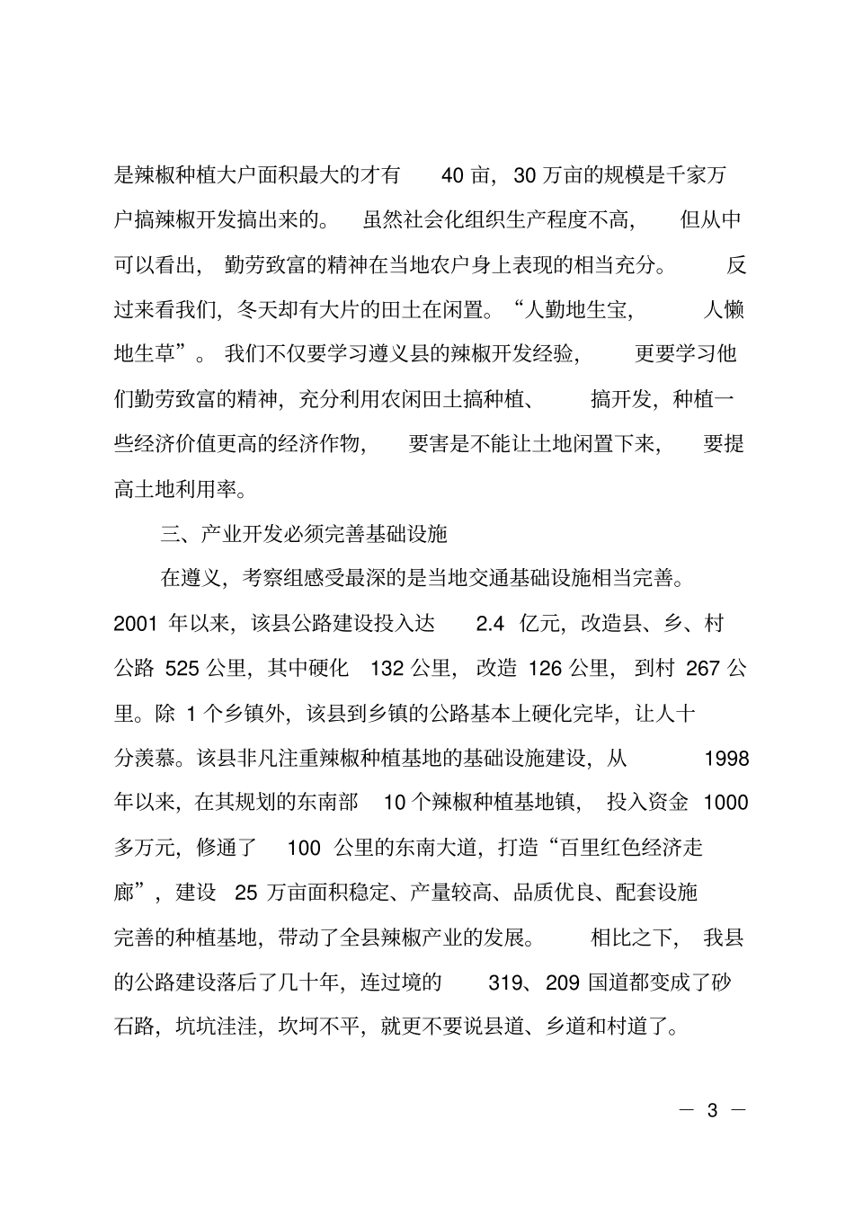 辣椒产业开发考察报告_第3页