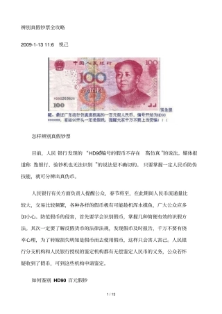 辨别真假钞票完整全攻略