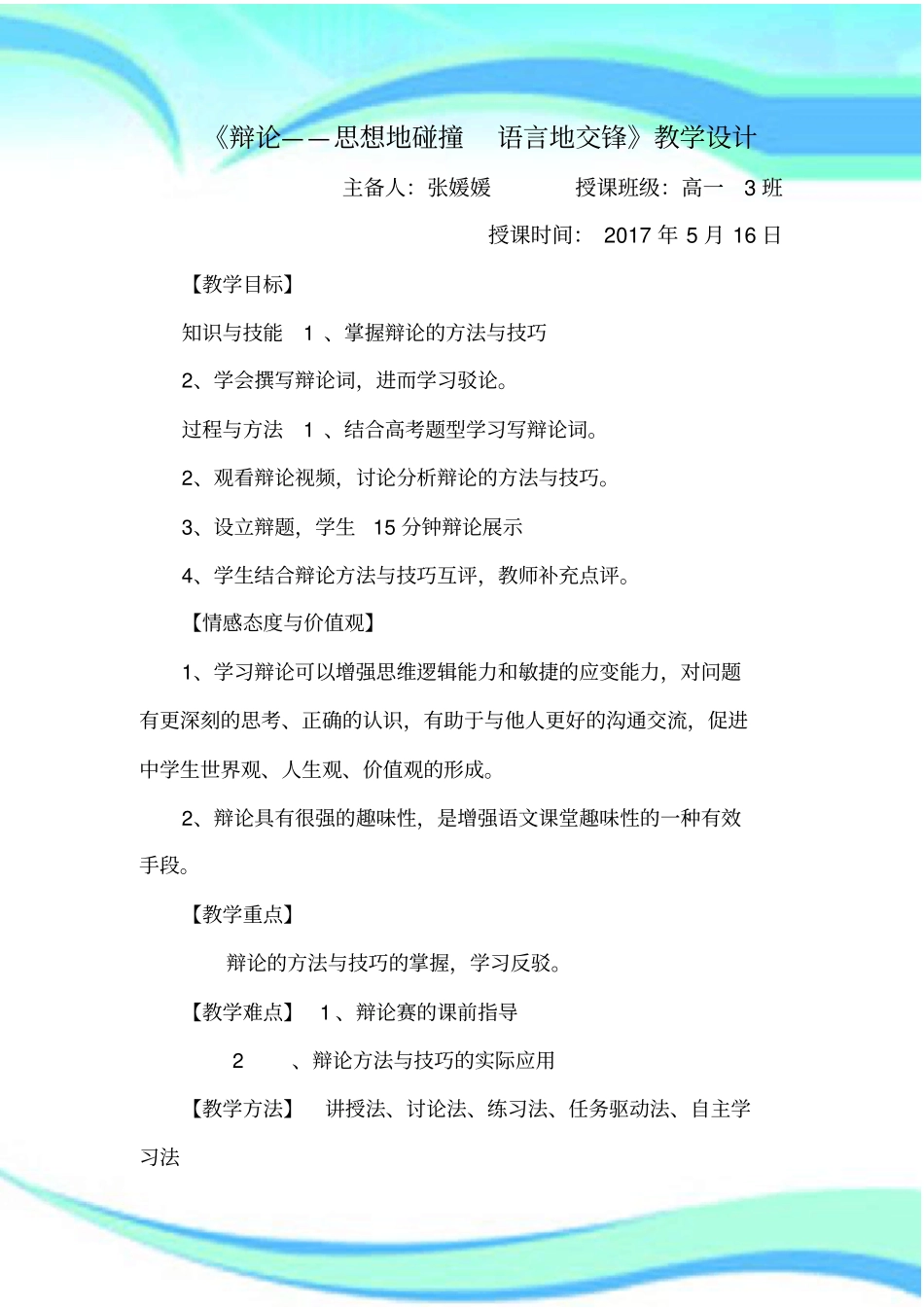 辩论教学导案_第3页