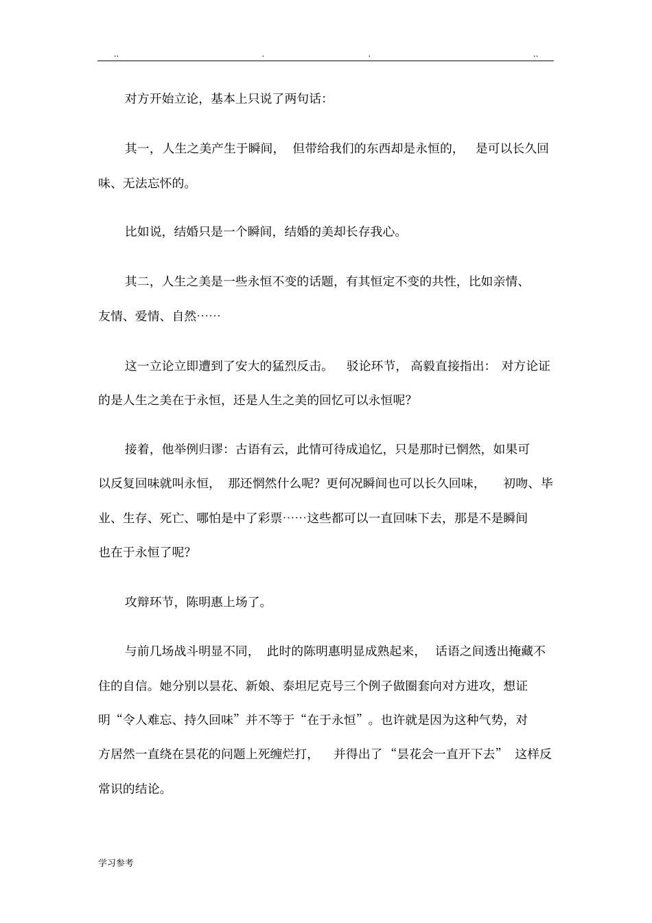 辩论赛-人生追求瞬间还是永恒-准备材料_第1页