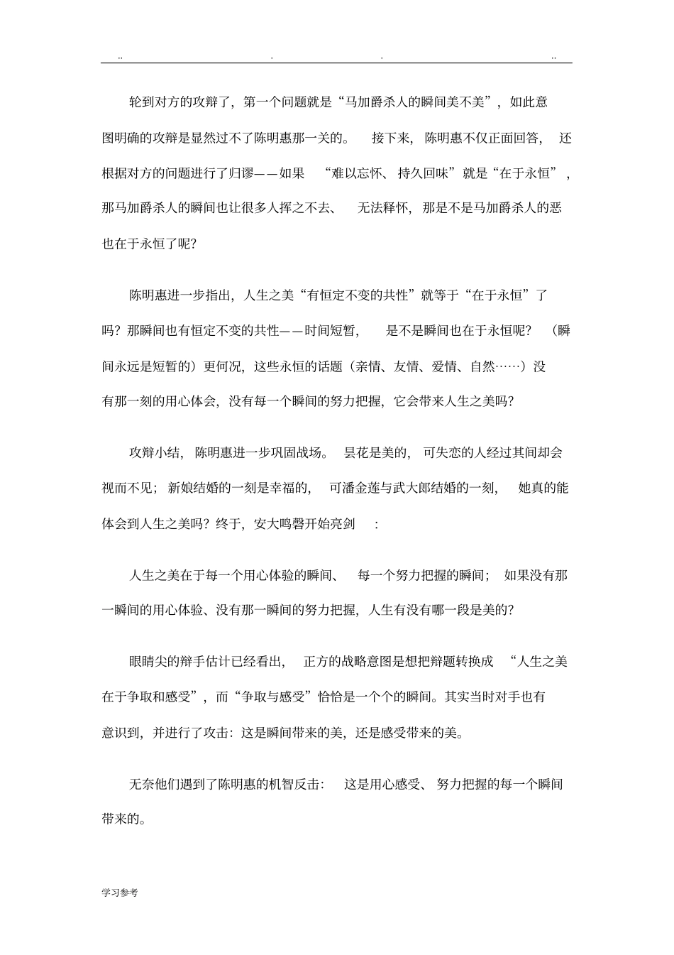 辩论赛-人生追求瞬间还是永恒-准备材料_第2页