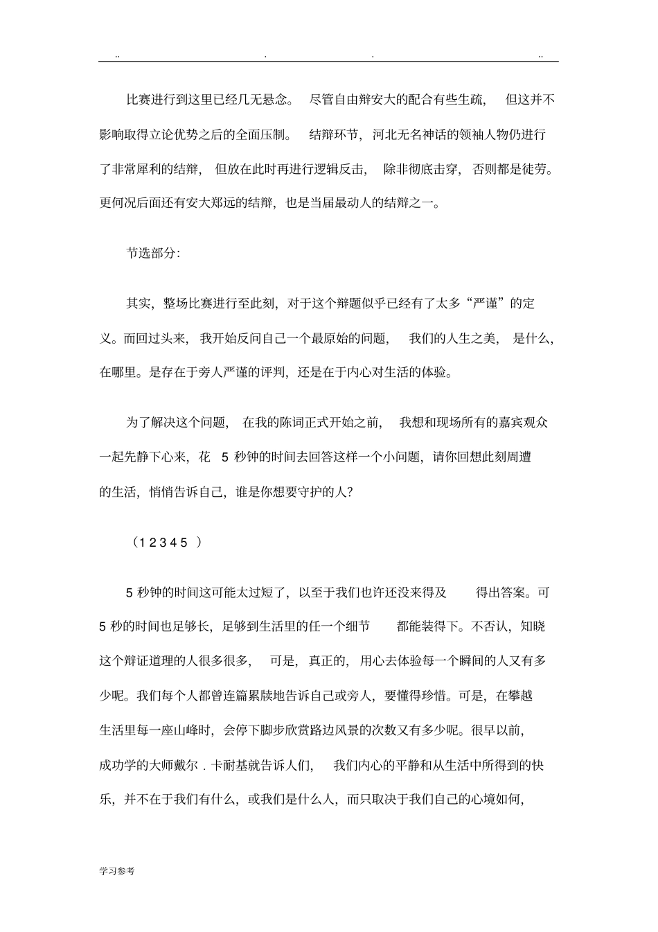辩论赛-人生追求瞬间还是永恒-准备材料_第3页