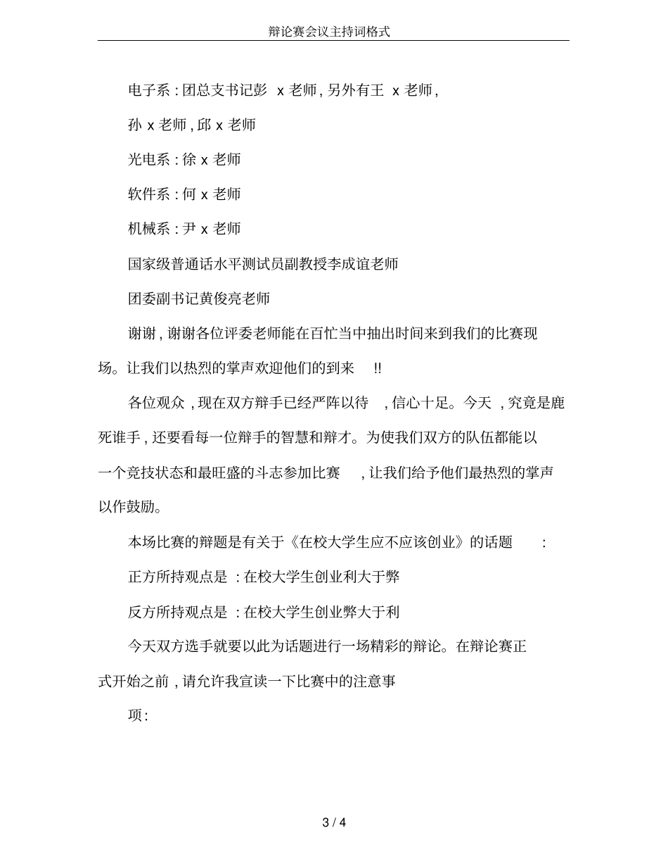 辩论赛会议主持词格式_第3页