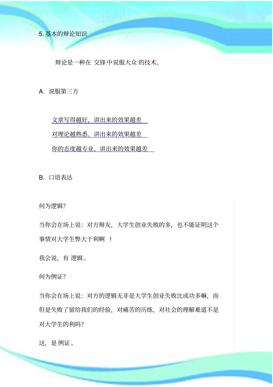 辩论的基础知识_第3页