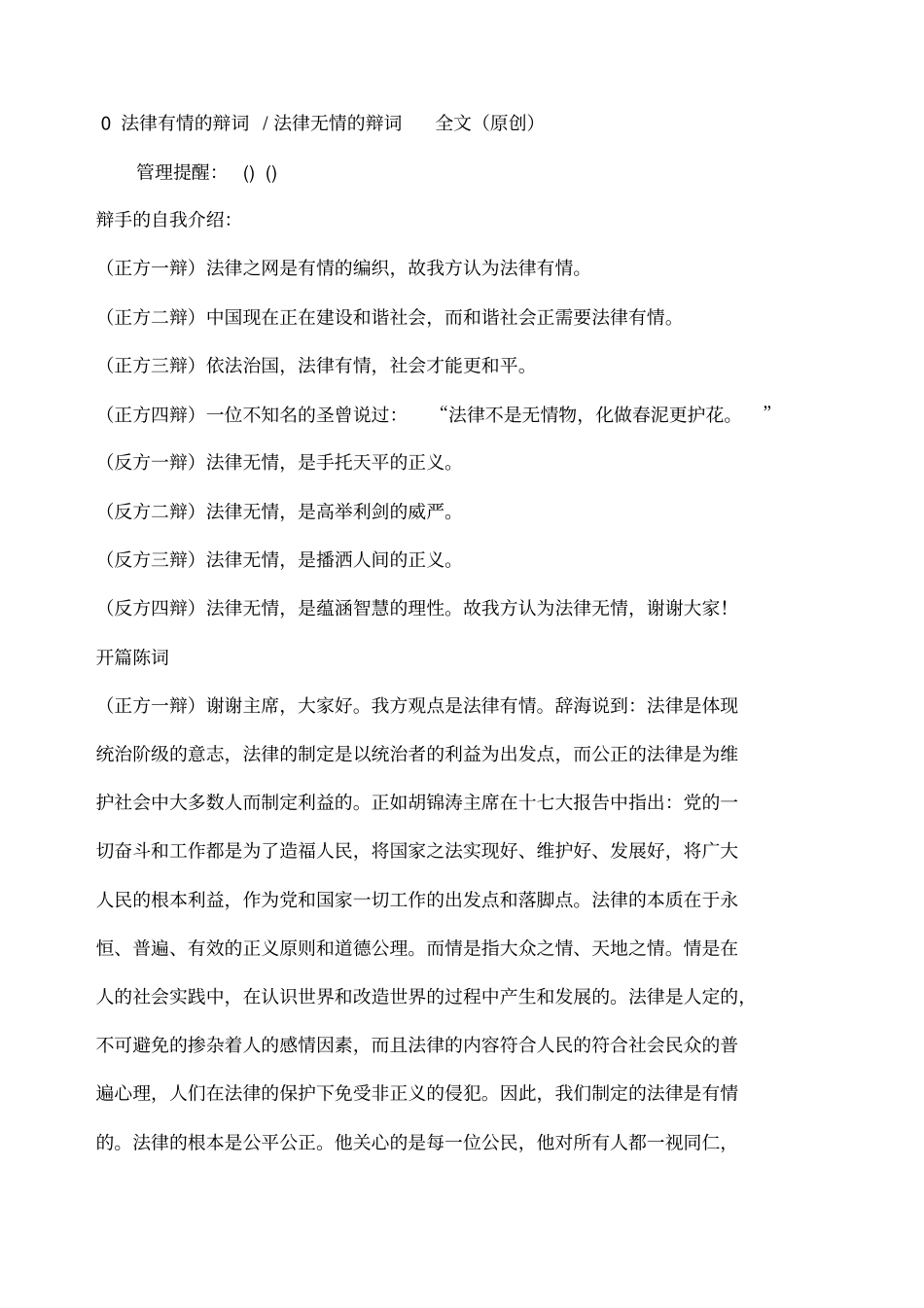 辩论赛法律有情无情_第1页