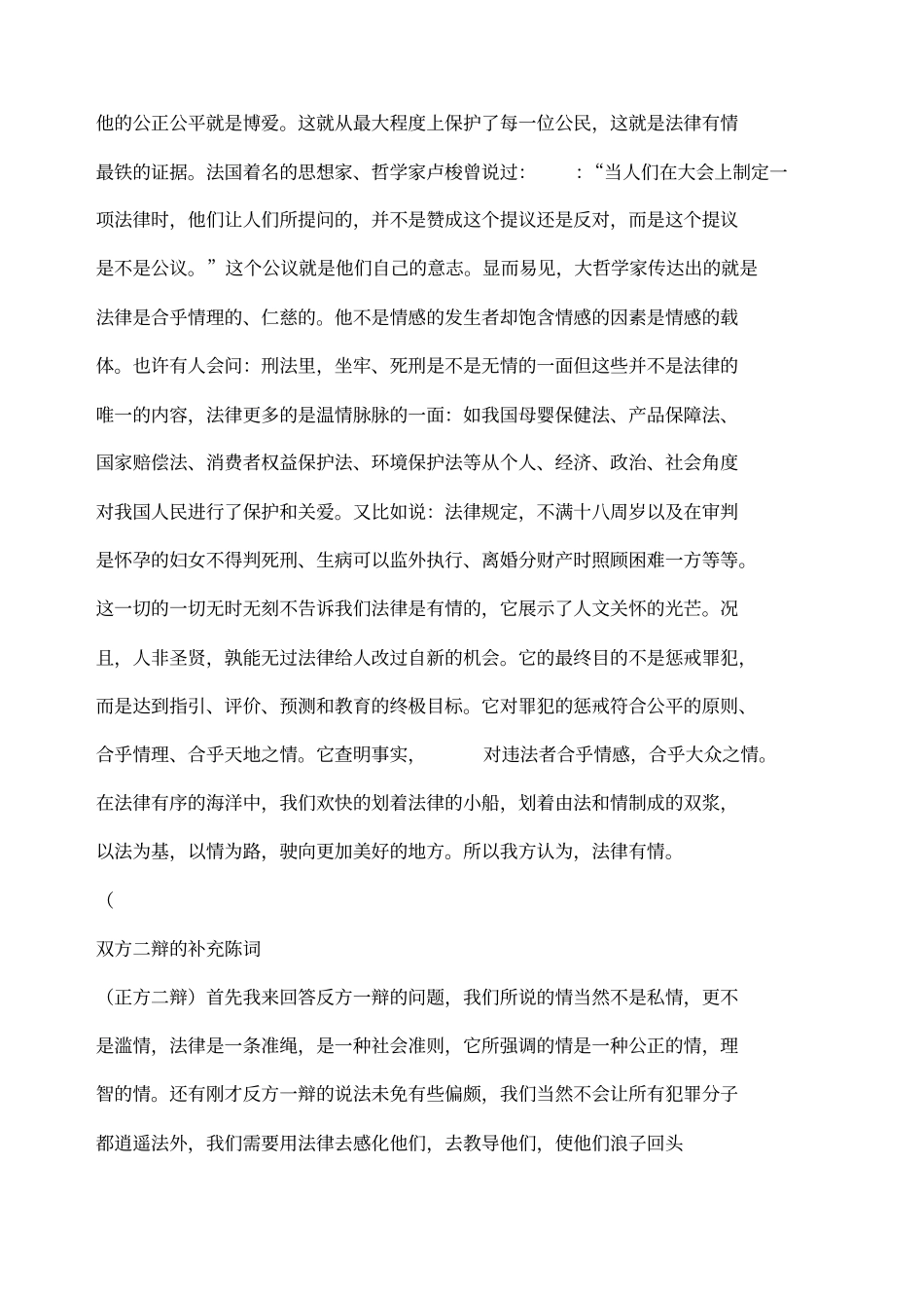 辩论赛法律有情无情_第2页