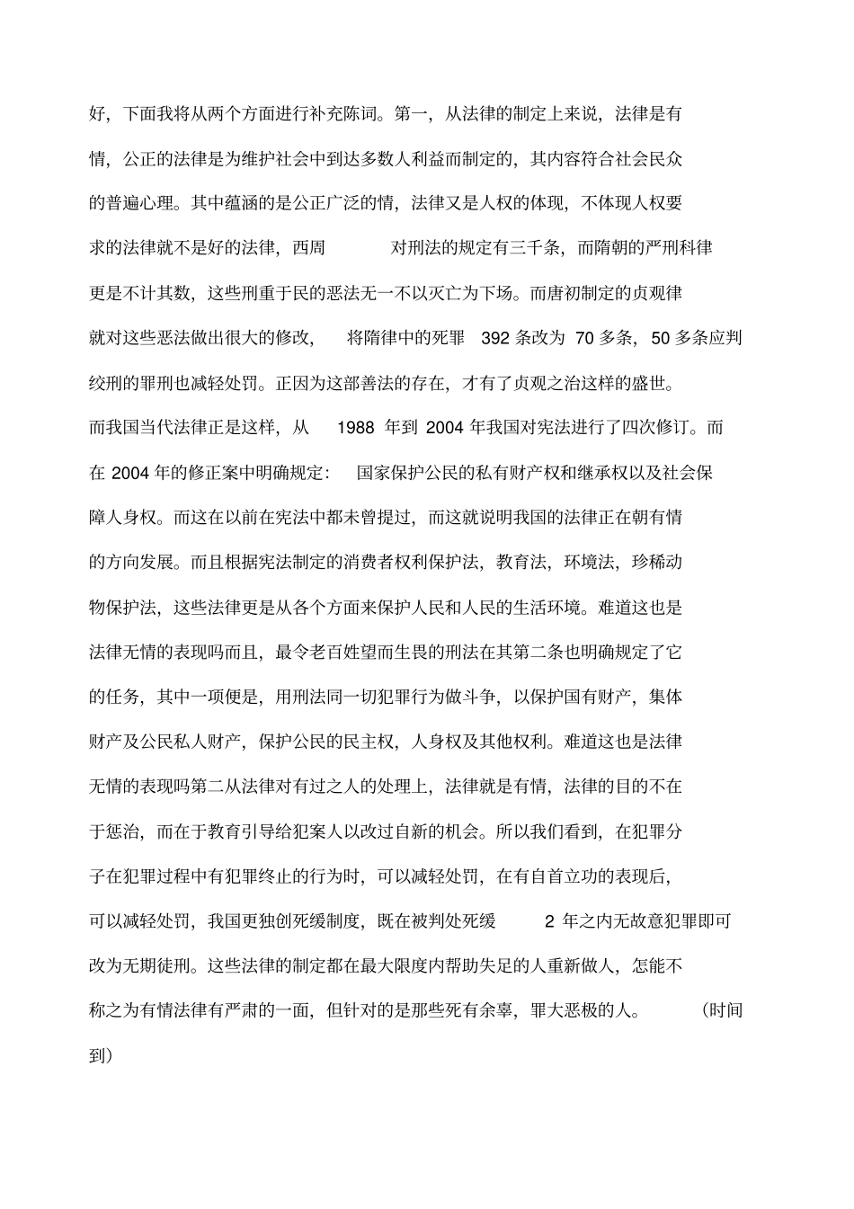 辩论赛法律有情无情_第3页