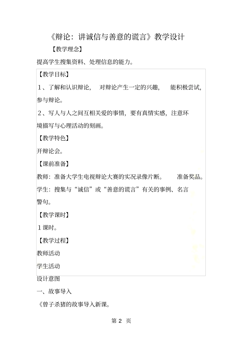 辩论：讲诚信与善意的谎言教学设计_第2页
